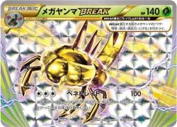 Yanmega BREAK #008/054 · Pokémon