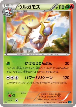 Volcarona #010/054 · Pokémon