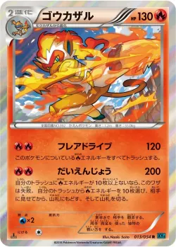 Infernape 「XY11-BR 013/054」「JP」