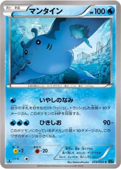 Mantine 「XY11-BR 014/054」「JP」