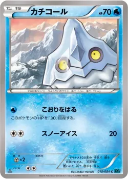 Bergmite 「XY11-BR 015/054」「JP」