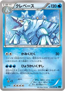 Avalugg 「XY11-BR 016/054」「JP」