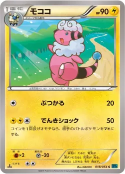 Flaaffy 「XY11-BR 018/054」「JP」