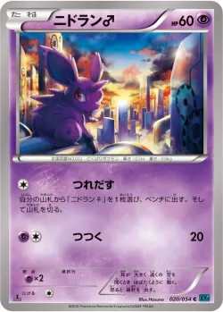 Nidoran ♂ 「XY11-BR 020/054」「JP」
