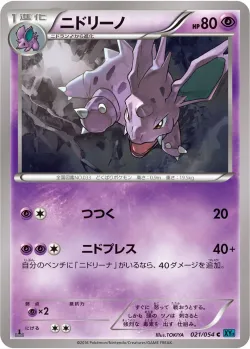 Nidorino 「XY11-BR 021/054」「JP」