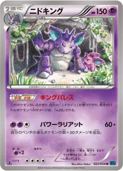 Nidoking 「XY11-BR 022/054」「JP」