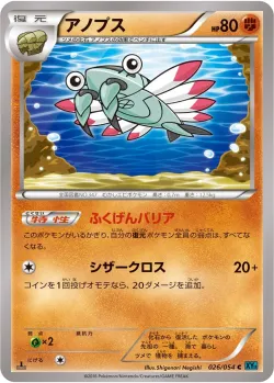 Anorith 「XY11-BR 026/054」「JP」