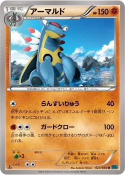 Armaldo 「XY11-BR 027/054」「JP」