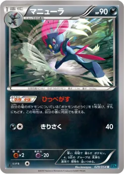 Weavile 「XY11-BR 029/054」「JP」