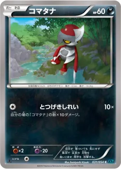 Pawniard 「XY11-BR 031/054」「JP」