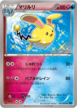 Azumarill 「XY11-BR 037/054」「JP」