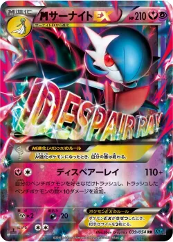 M Gardevoir-EX 「XY11-BR 039/054」「JP」