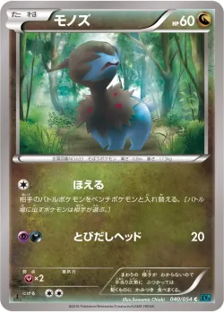 Deino 「XY11-BR 040/054」「JP」