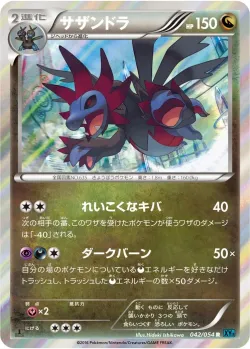Hydreigon 「XY11-BR 042/054」「JP」