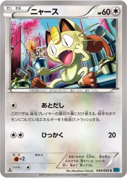 Meowth 「XY11-BR 044/054」「JP」