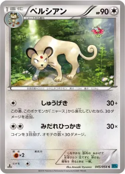 Persian 「XY11-BR 045/054」「JP」
