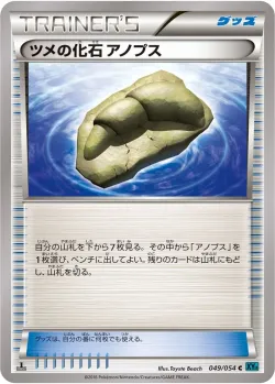 Claw Fossil Anorith 「XY11-BR 049/054」「JP」