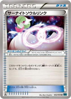 Gardevoir Spirit Link 「XY11-BR 052/054」「JP」
