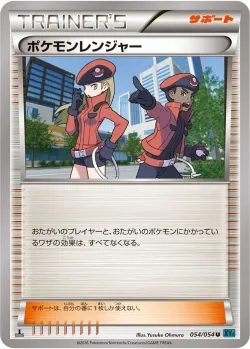 Pokémon Ranger 「XY11-BR 054/054」「JP」