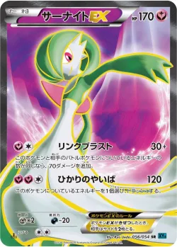 Gardevoir-EX 「XY11-BR 056/054」「JP」