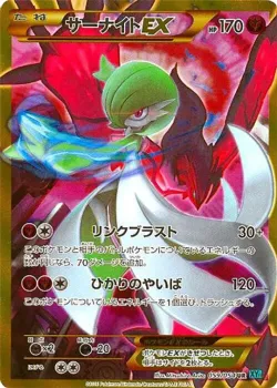 Gardevoir-EX 「XY11-BR 059/054」「JP」