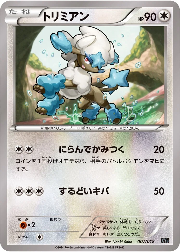 Furfrou 「XYB 007/018」「JP」