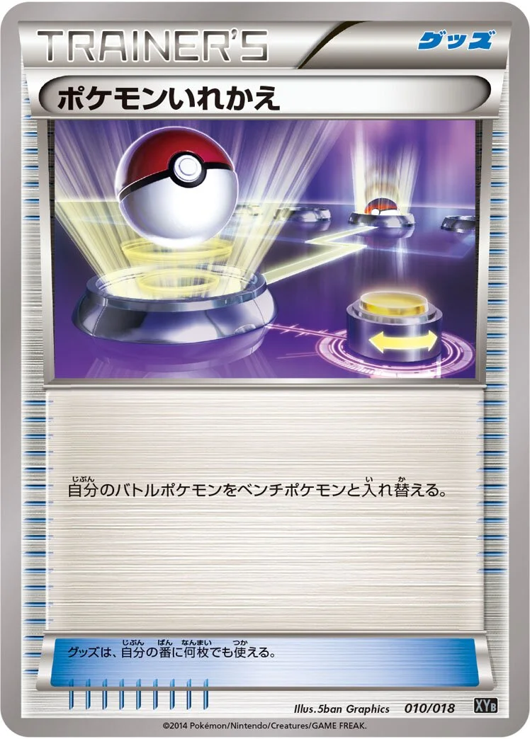 Switch 「XYB 010/018」「JP」
