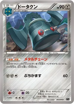 Bronzong 「XYB 003/018」「JP」