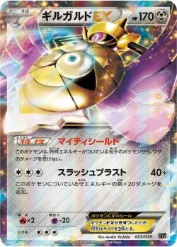 Aegislash-EX 「XYB 005/018」「JP」