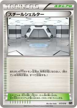 Steel Shelter 「XYB 017/018」「JP」