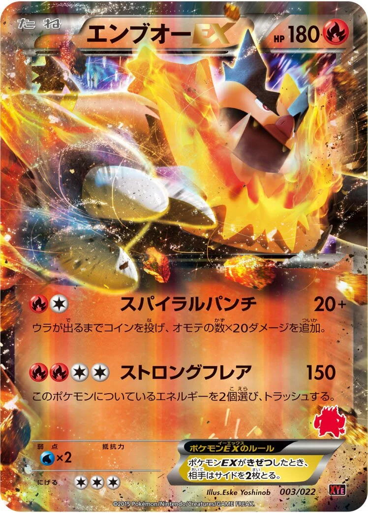 Emboar-EX 「XYE 003/022」「JP」