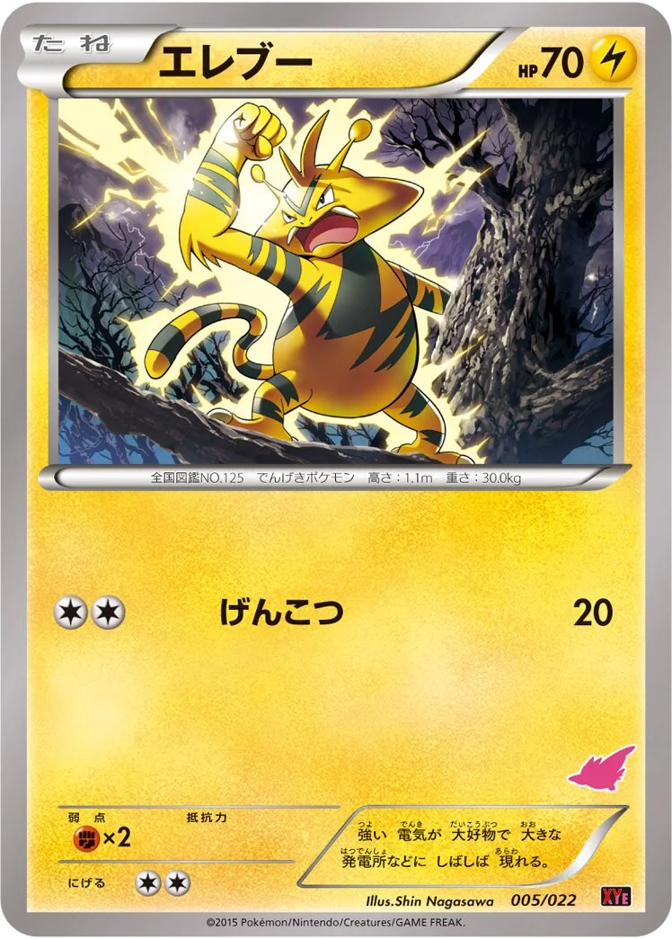 Electabuzz 「XYE 005/022」「JP」