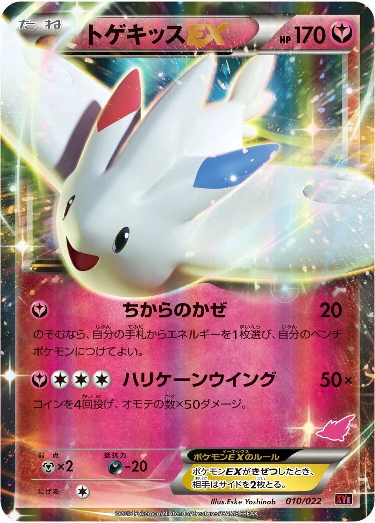 Togekiss-EX 「XYE 010/022」「JP」