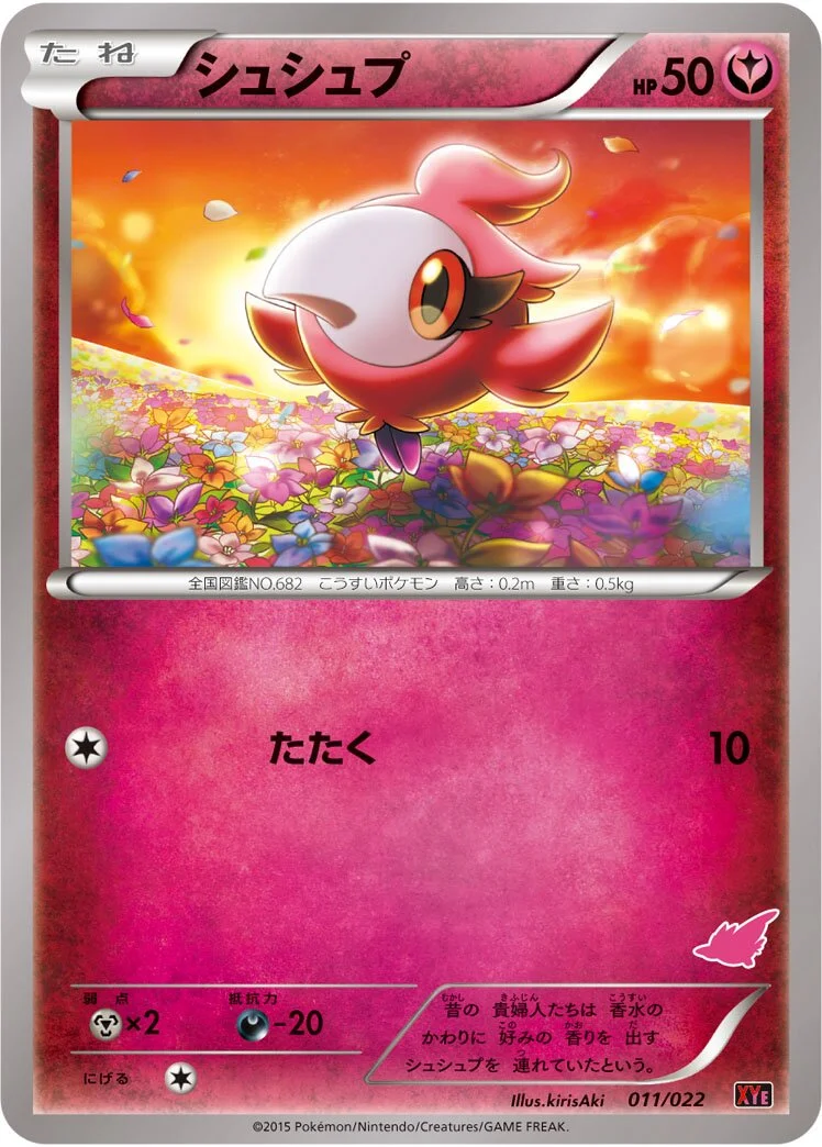 Spritzee 「XYE 011/022」「JP」