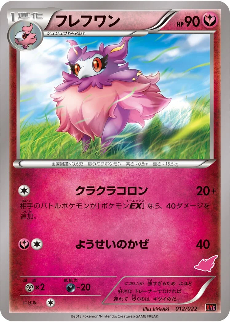 Aromatisse 「XYE 012/022」「JP」