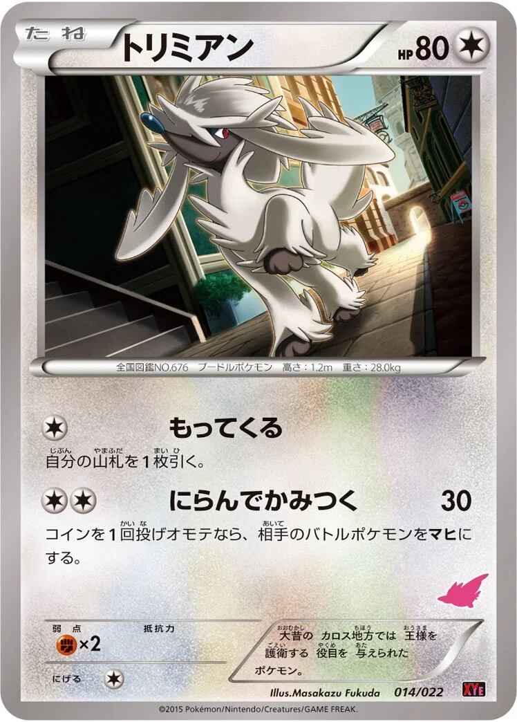 Furfrou 「XYE 014/022」「JP」