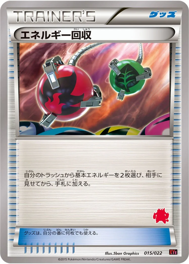 Energy Retrieval 「XYE 015/022」「JP」