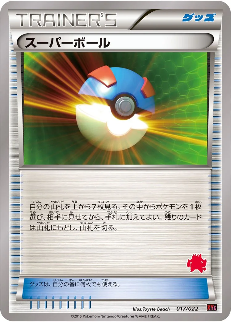Great Ball 「XYE 017/022」「JP」