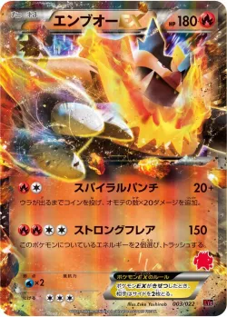 Emboar-EX 「XYE 003/022」「JP」