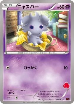 Espurr 「XYE 007/022」「JP」