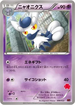 Meowstic 「XYE 008/022」「JP」