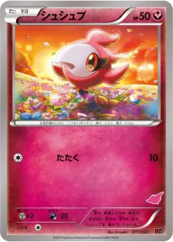 Spritzee 「XYE 011/022」「JP」