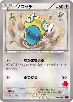 Dunsparce 「XYE 013/022」「JP」