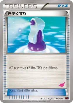 Potion 「XYE 016/022」「JP」