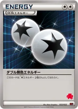 Double Colorless Energy 「XYE 022/022」「JP」