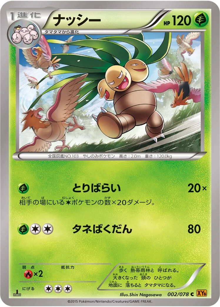 Exeggutor 「XY6 002/078」「JP」