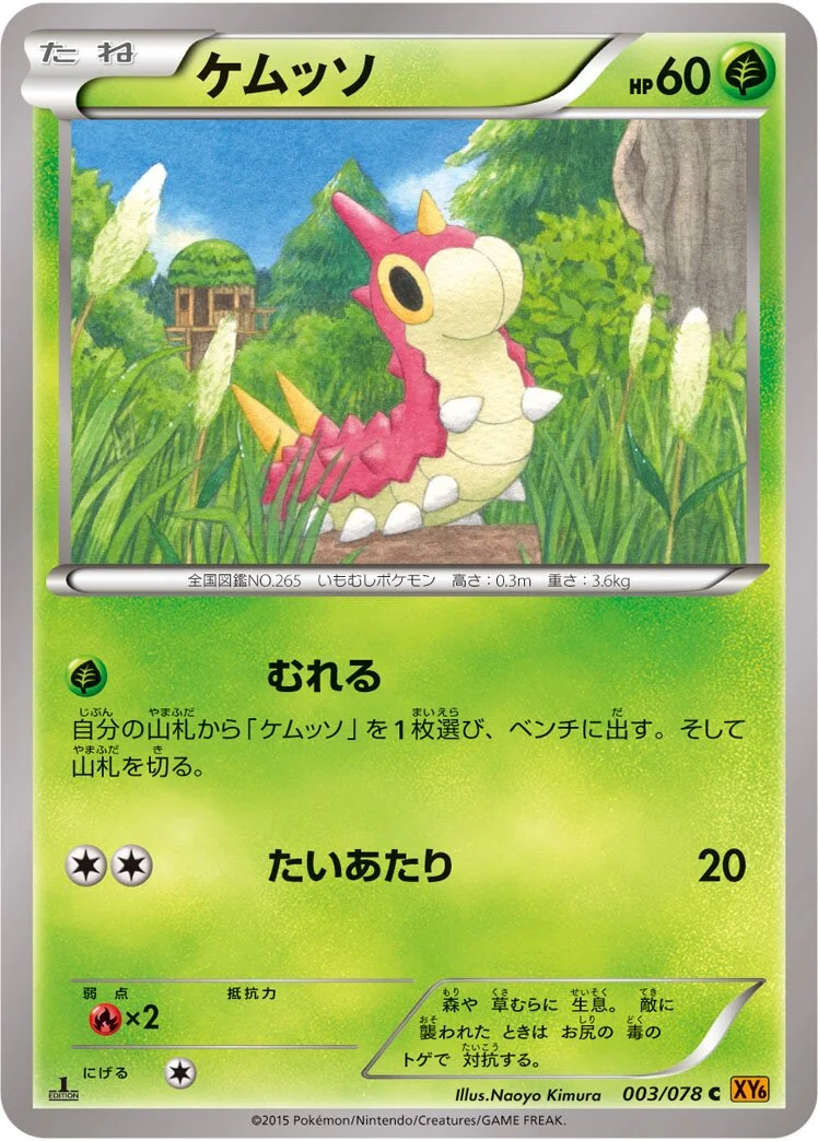 Wurmple 「XY6 003/078」「JP」