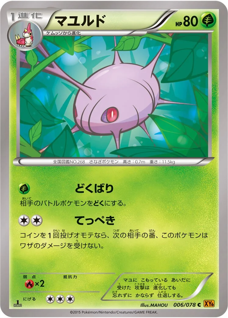 Cascoon 「XY6 006/078」「JP」