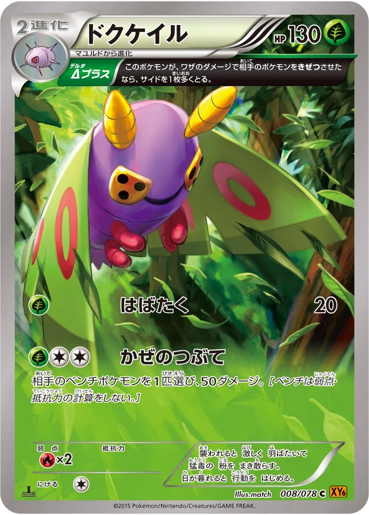 Dustox 「XY6 008/078」「JP」