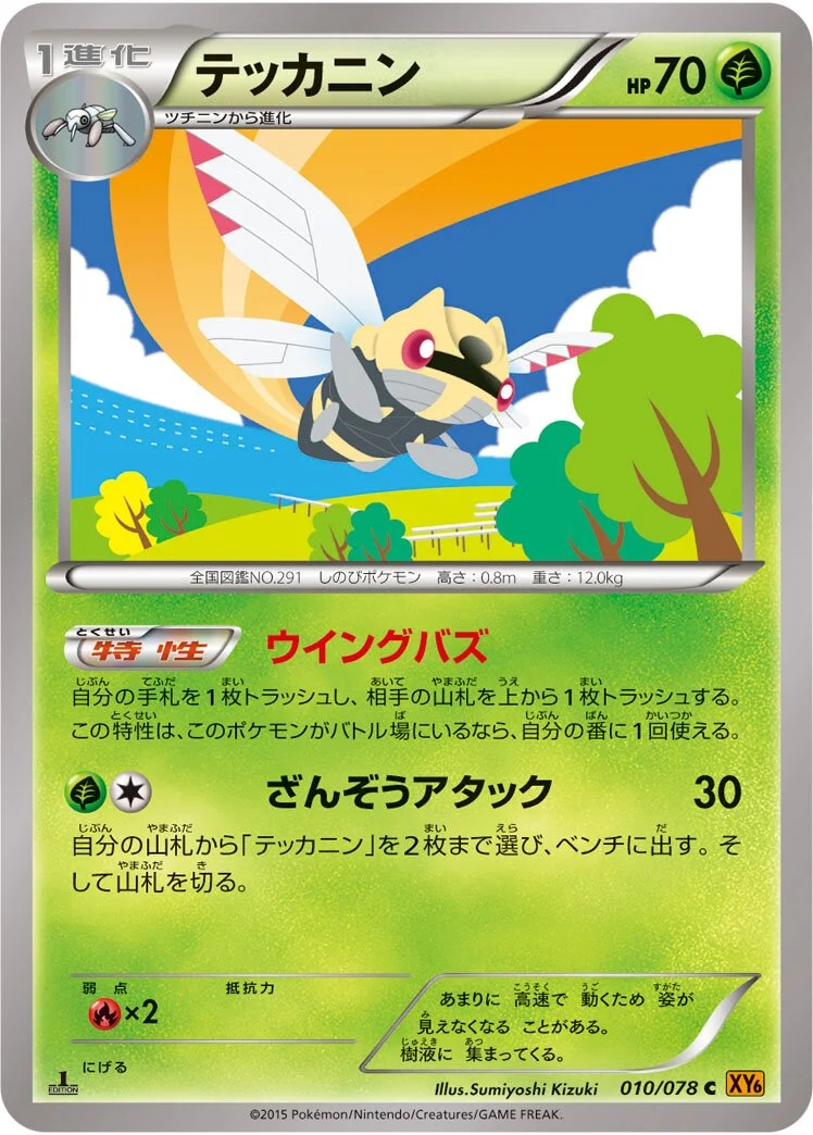 Ninjask 「XY6 010/078」「JP」